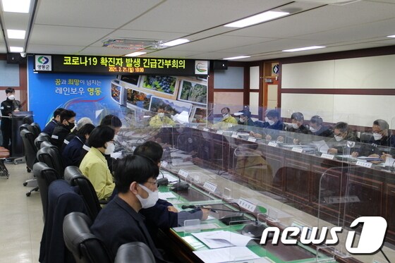 충북 영동군 간부 공무원들이 코로나19 확진자 발생 긴급 회의를 하고 있다. © 뉴스1