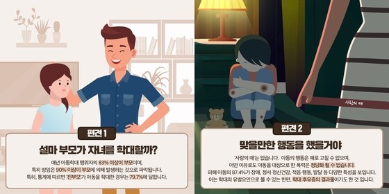 경기도북부경찰청이 제작한 아동학대 예방을 위한 카드뉴스 © 뉴스1
