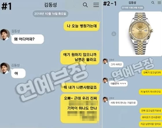 '[충격단독] '방울뱀' 김동성!!! (불륜 스폰 증거 공개)' 유튜브 영상 갈무리 © 뉴스1