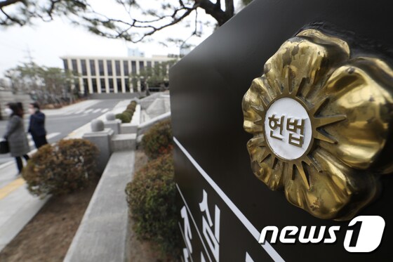 서울 종로구 헌법재판소 모습. 2021.2.25/뉴스1 © News1 민경석 기자