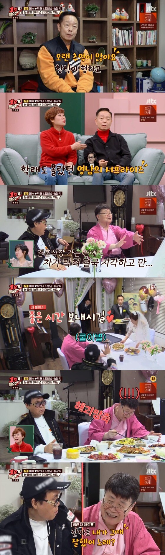 JTBC '1호가 될 순 없어' 방송 화면 캡처 © 뉴스1