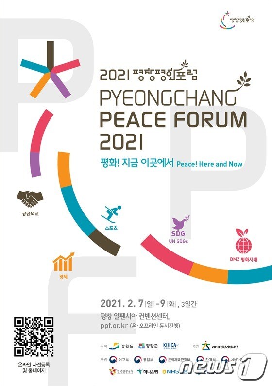 2021 평창평화포럼 포스터. (강원도 제공)© 뉴스1