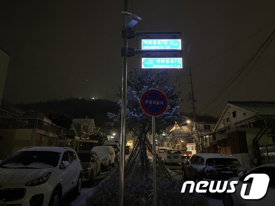 개화마을 태양광 LED도로명판(강서구)© 뉴스1