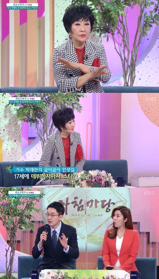 KBS1 프로그램 '아침마당' 방송화면 갈무리 © 뉴스1