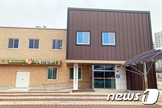 진천군 치매안심센터.(진천군 제공)© 뉴스1