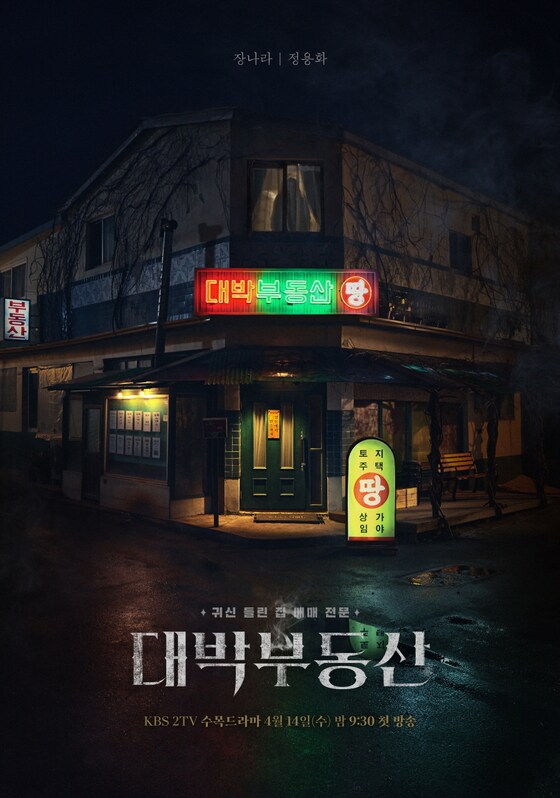 KBS 2TV '대박부동산' © 뉴스1