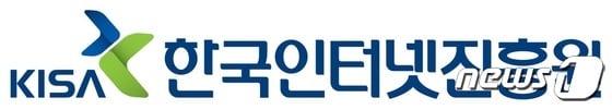 한국인터넷진흥원(KISA) 로고 (KISA 제공)© 뉴스1