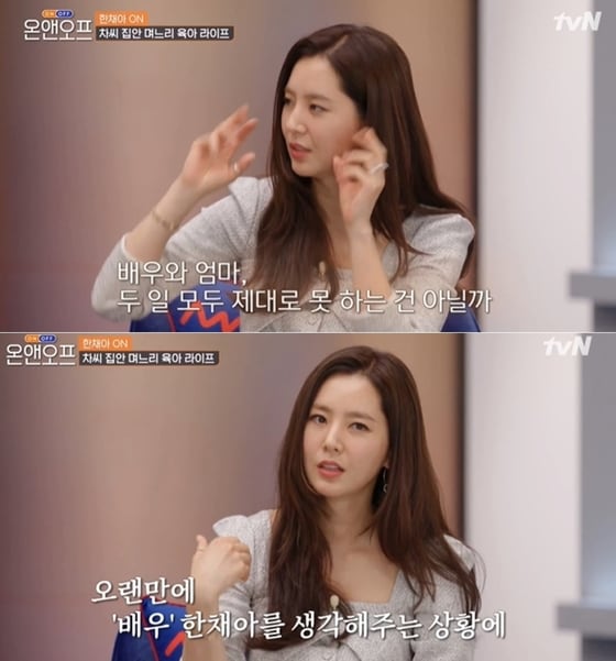 케이블채널 tvN '온앤오프' 방송면 갈무리 © 뉴스1