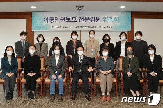 박범계 법무부 장관이 아동인권보호 전문위원들과 기념촬영을 하고 있다.(법무부 제공) © 뉴스1