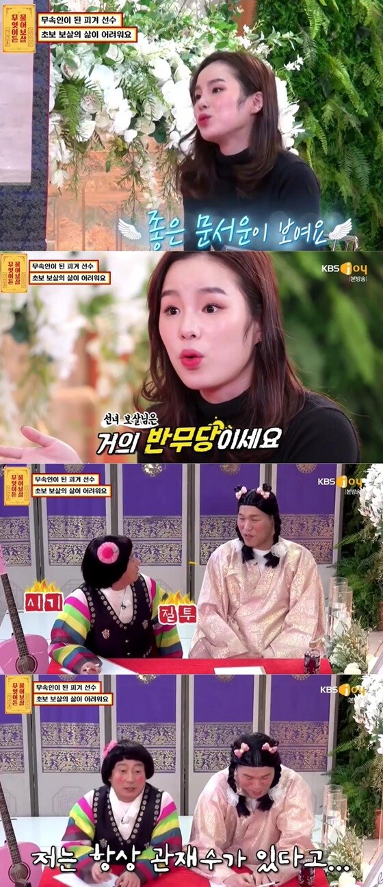 KBS Joy 예능 '무엇이든 물어보살' 방송화면 갈무리 © 뉴스1