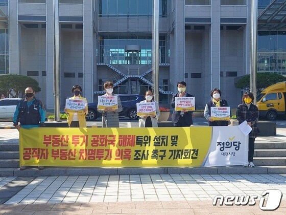 정의당 대전시당이 지난 3월 25일 대전시청 북문 앞에서 