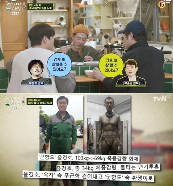 tvN 예능 '어쩌다 사장' 방송화면 갈무리 © 뉴스1
