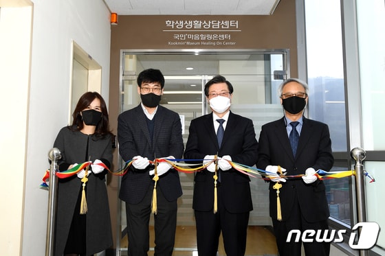 국민대 학생생활상담센터 재오픈식 모습 (국민대 제공) © 뉴스1