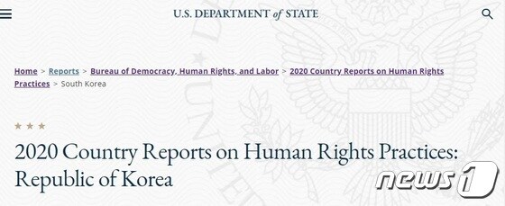 미국 국무부가 30일(현지시간) 공개한 '2020 인권보고서'. (미 국무부 홈페이지 갈무리/뉴스1)