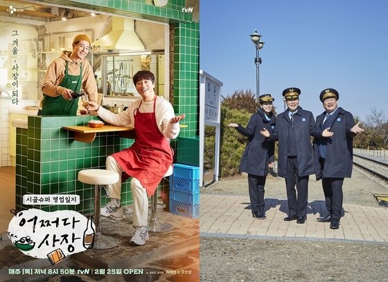 tvN '어쩌다 사장'(왼쪽) MBC '손현주의 간이역' © 뉴스1