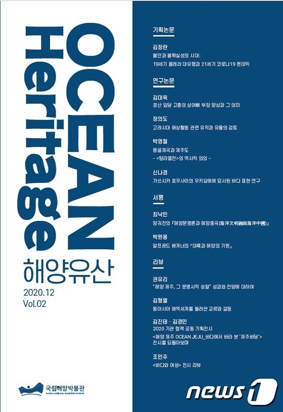 '해양 유산' 제3호 원고 모집 포스터.(국립해양박물관 제공) 뉴스1
