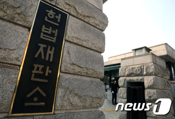 서울 종로구 헌법재판소 모습. 2021.3.8/뉴스1 © News1 이동해 기자