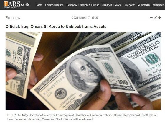 미국이 한국 등에 묶여있는 이란의 동결자금을 해제하는 데 동의했다고 이란 파르스통신이 8일(현지시간) 보도했다. © 뉴스1