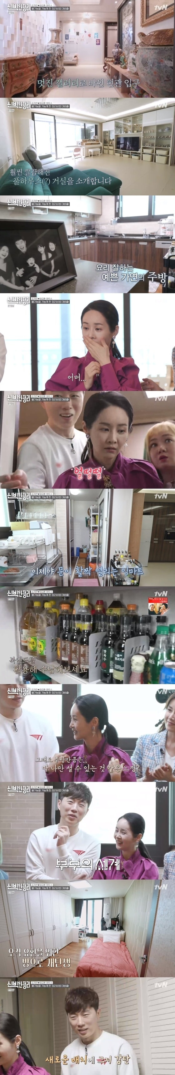 tvN '신박한 정리' 캡처 © 뉴스1