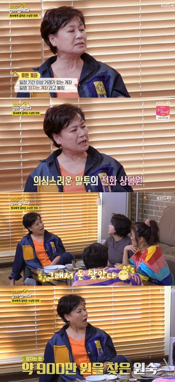 KBS 2TV 예능프로그램 '박원숙의 같이 삽시다' 방송 화면 갈무리 © 뉴스1
