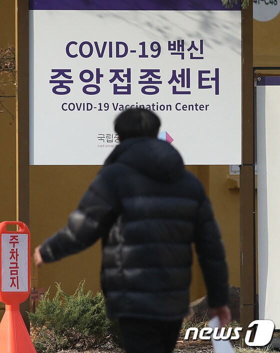 '코로나19 백신 접종센터 찾은 시민'