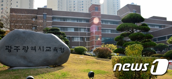 광주시교육청 전경.2021.3.9/뉴스1 © News1 박준배 기자