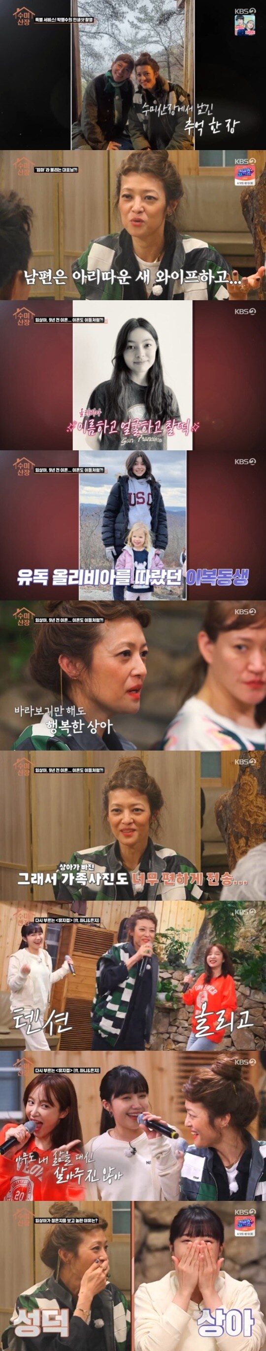 KBS 2TV '수미산장' © 뉴스1