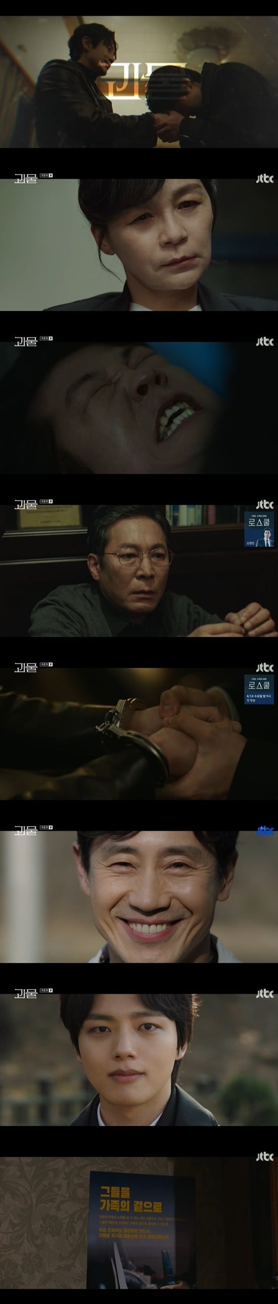 JTBC '괴물' 방송 화면 캡처 © 뉴스1