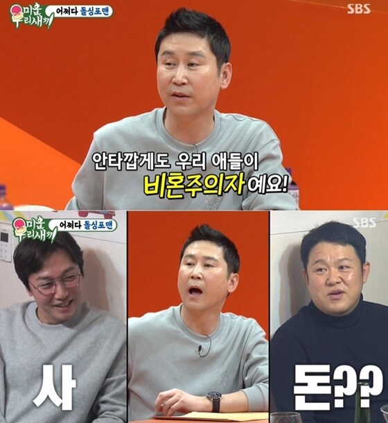 SBS '미운 우리 새끼' 방송화면 갈무리 © 뉴스1