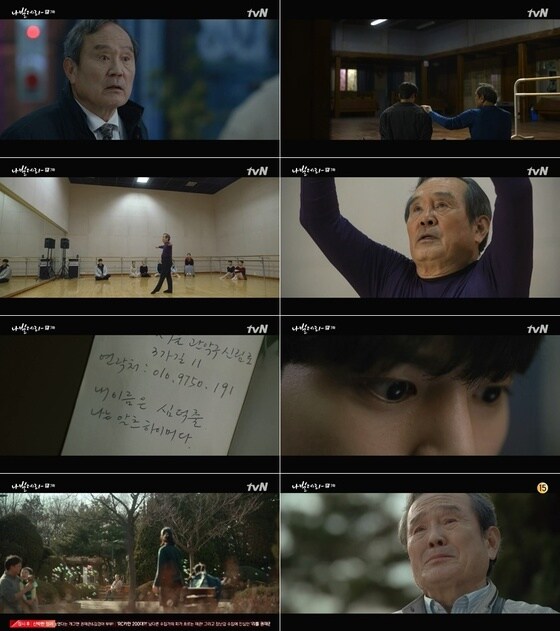 tvN '나빌레라' © 뉴스1