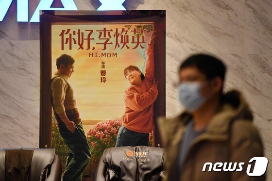 중국 영화관 앞을 한 시민이 걸어가고 있다.  © AFP=뉴스1