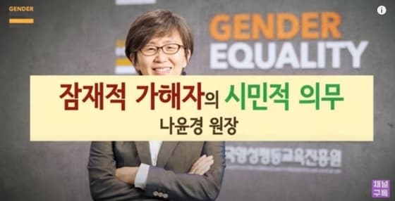 한국양성평등교육진흥원이 제작한 영상(캡쳐.)© 뉴스1
