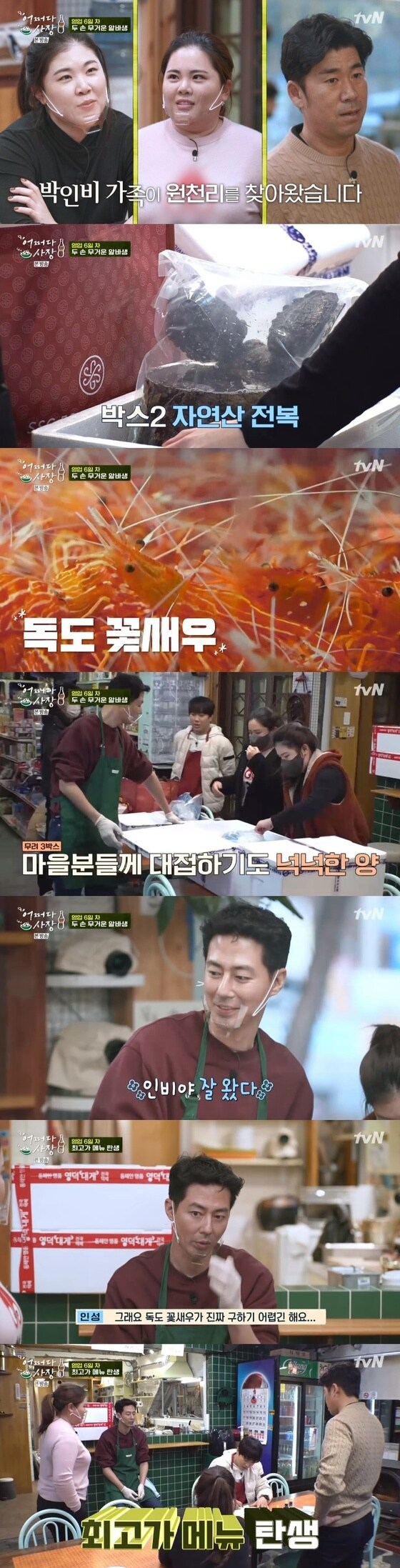 tvN '어쩌다 사장' 캡처 © 뉴스1