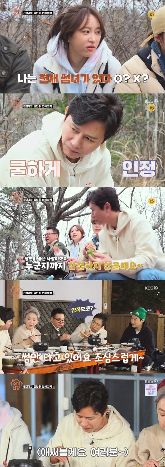 KBS 2TV '수미산장' 캡처 © 뉴스1