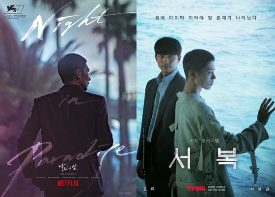영화 '낙원의 밤'과 '서복' 포스터 © 뉴스1