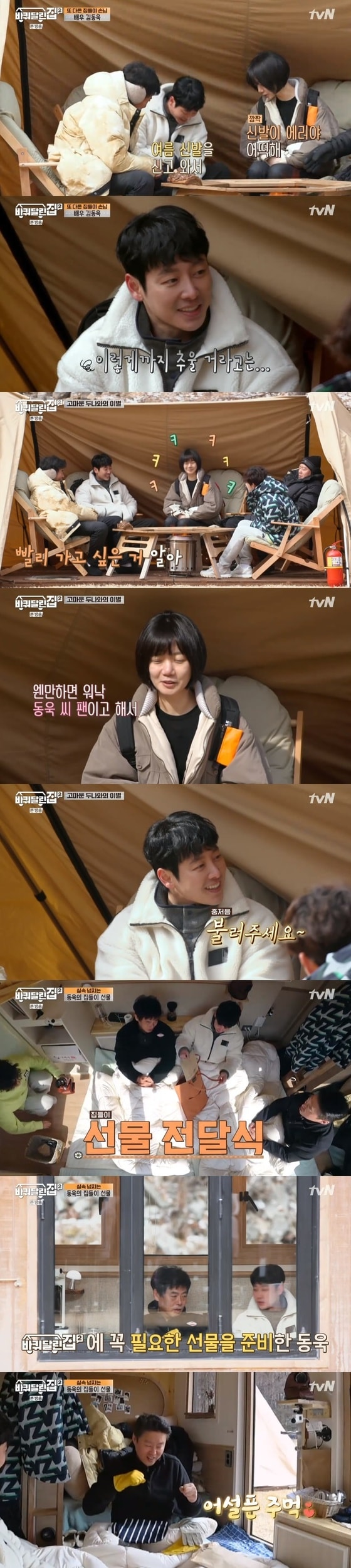 tvN '바퀴달린집2' 캡처 © 뉴스1