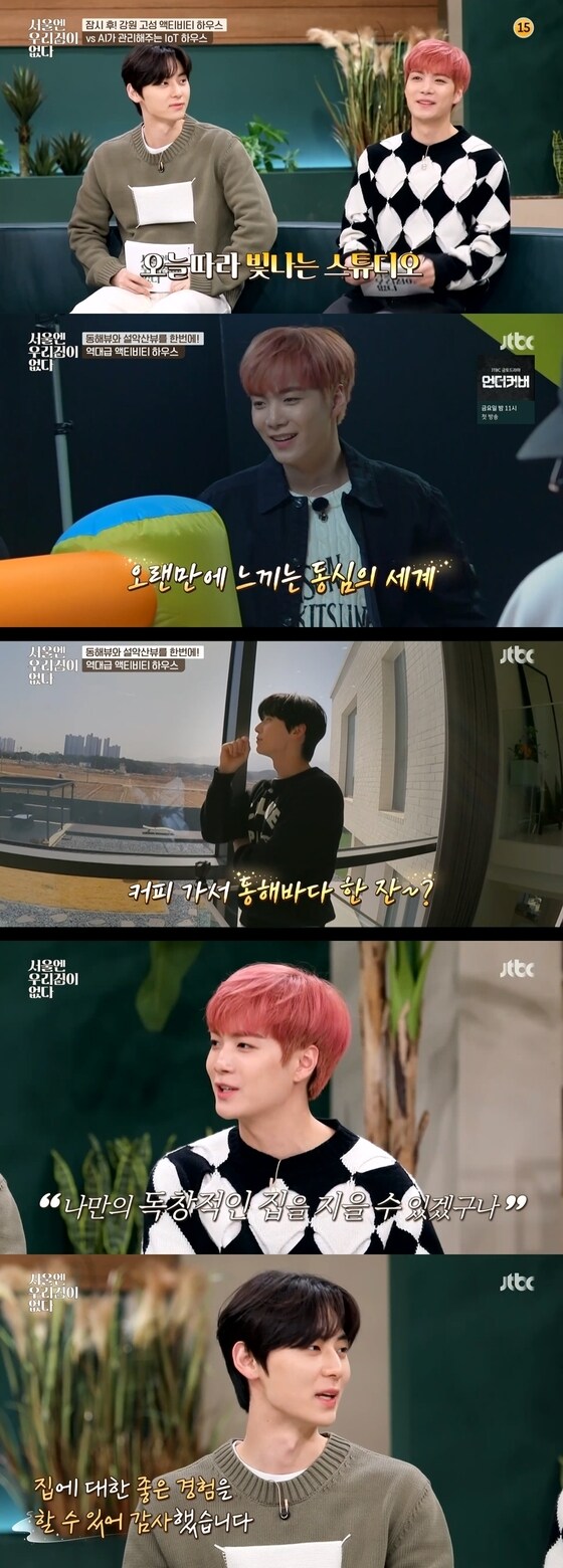 JTBC '서울엔 우리집이 없다' 방송 화면 캡처 © 뉴스1