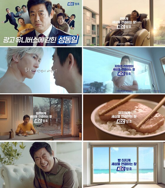 '무한 광고 유니버스에 갇힌 성동일' 광고(KCC 제공)© 뉴스1