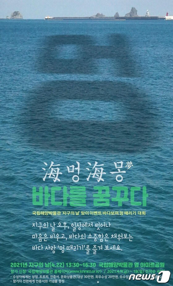 ‘바다를 꿈꾸다, 海멍海몽夢’' 행사 안내 포스터.(국립해양박물관 제공) © 뉴스1