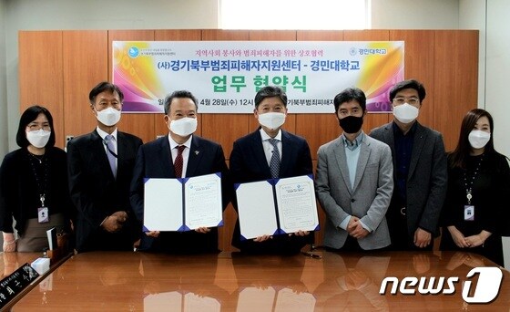 경민대학교와 경기북부범죄피해자지원센터가 업무협약을 체결하는 모습 © 뉴스1