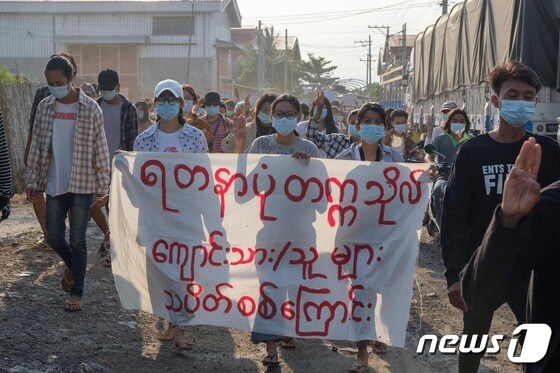 미얀마의 만달레이에서 쿠데타를 규탄 시위대가 플래카드를 들고 거리 행진을 하고 있다. © AFP=뉴스1 