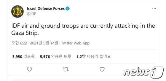 이스라엘군(IDF) 트위터 갈무리. 이스라엘군은 한국시간으로 2021년 5월 14일 오전 6시22분 트위터를 통해 팔레스타인 무장정파 하마스가 장악 중인 가자지구에 공군과 지상군 공격을 진행 중이라고 밝혔지만, 3시간여 만에 지상군이 가자지구에 들어가진 않았다고 정정했다.