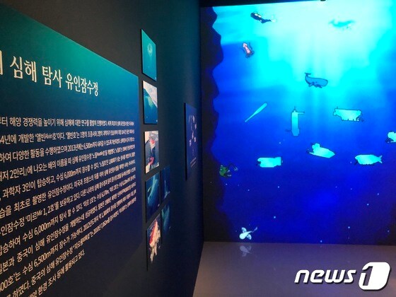 18일 오후 국립해양박물관 2층 기획전시실에서 '심연의 상상' 전시회가 열렸다.2021.5.18 /© 뉴스1 백창훈 기자
