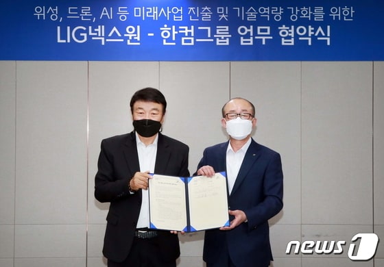 김상철 한컴그룹 회장(왼쪽)과 김지찬 LIG넥스원 대표.© 뉴스1