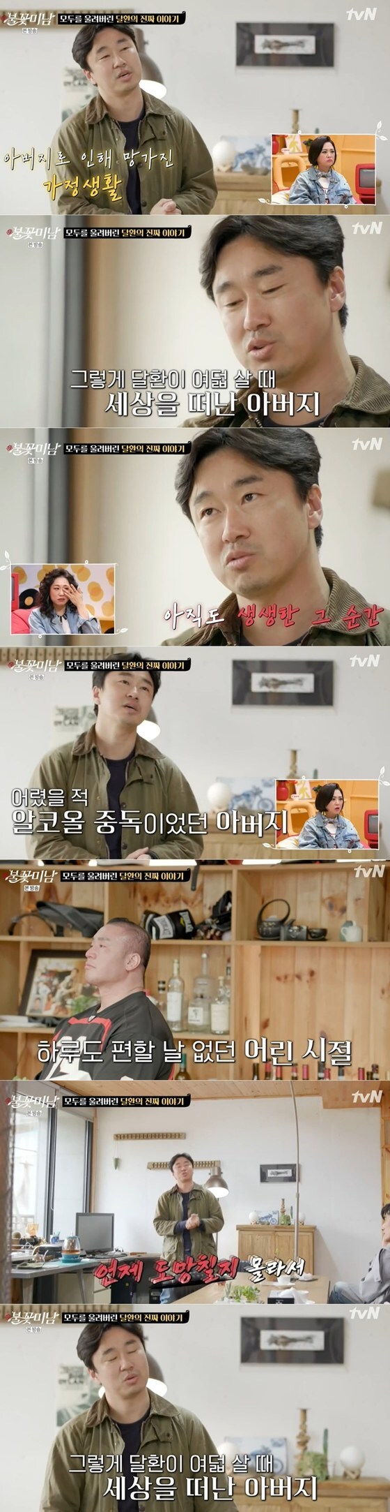 tvN STORY '불꽃미남' 방송 화면 갈무리 © 뉴스1