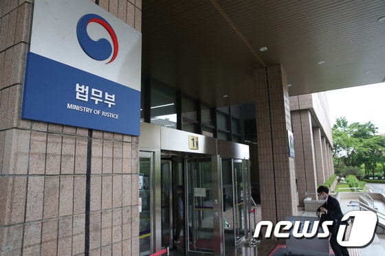 경기도 과천 법무부 모습. 2021.5.28/뉴스1 © News1 임세영 기자