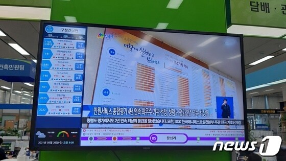 서울 성동구청 1층 민원실에 설치된 실시간 교통정보안내 시스템 화면.(성동구 제공) © 뉴스1