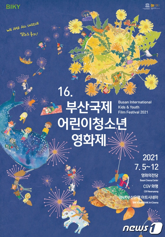 제16회 부산국제어린이청소년영화제(BIKY) 포스터.(BIKY 제공) © 뉴스1