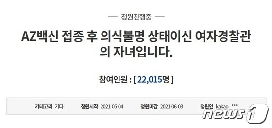 의식을 잃었던 경기남부청 소속 여경의 자녀가 올린 청원글.(청와대 국민청원 게시판 캡처)© 뉴스1