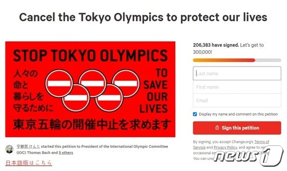도쿄 올림픽 반대 청원 사이트